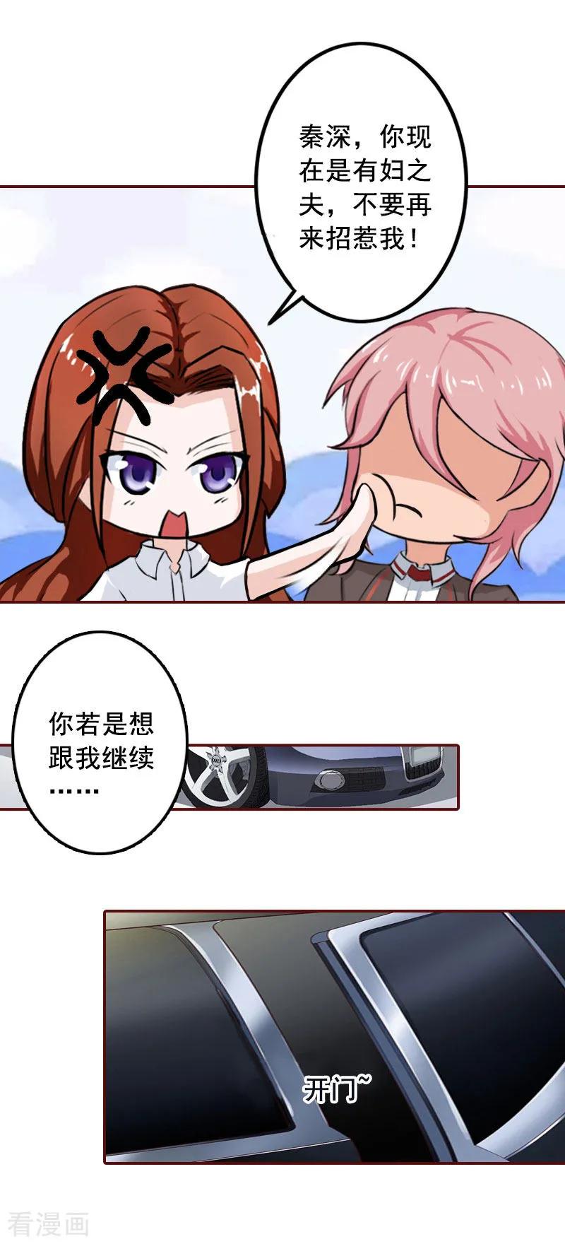 第23话请先恢复单身！-总裁难拒：夫人，请深爱！-泛次元文化（第6张）