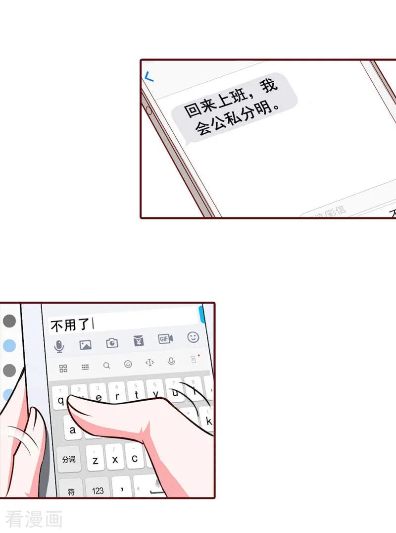 第24话干私事！-总裁难拒：夫人，请深爱！-泛次元文化（第14张）