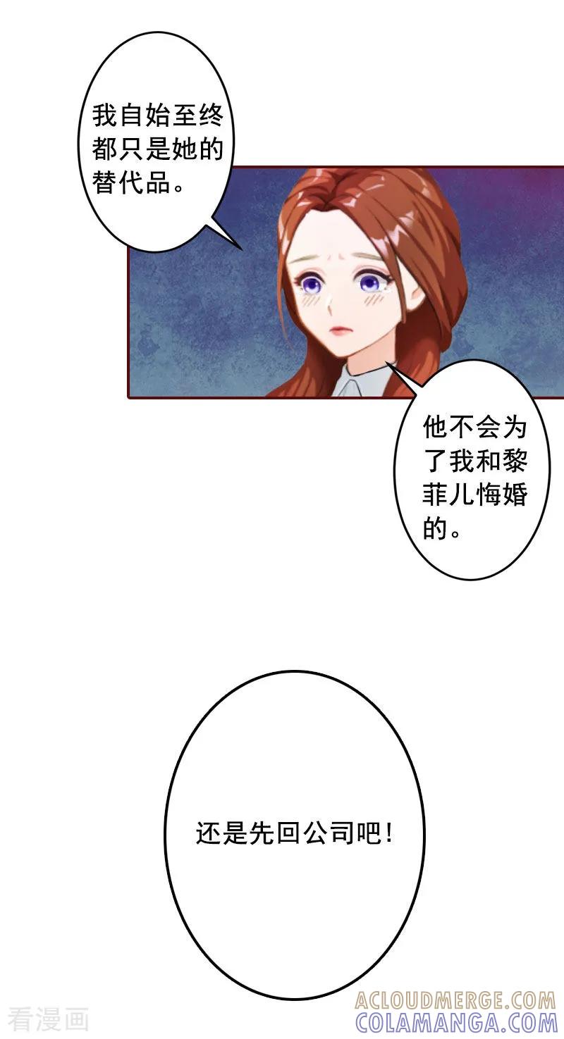 第24话干私事！-总裁难拒：夫人，请深爱！-泛次元文化（第15张）