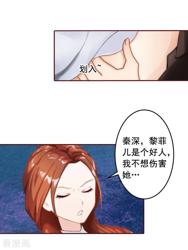 第24话干私事！-总裁难拒：夫人，请深爱！-泛次元文化（第8张）