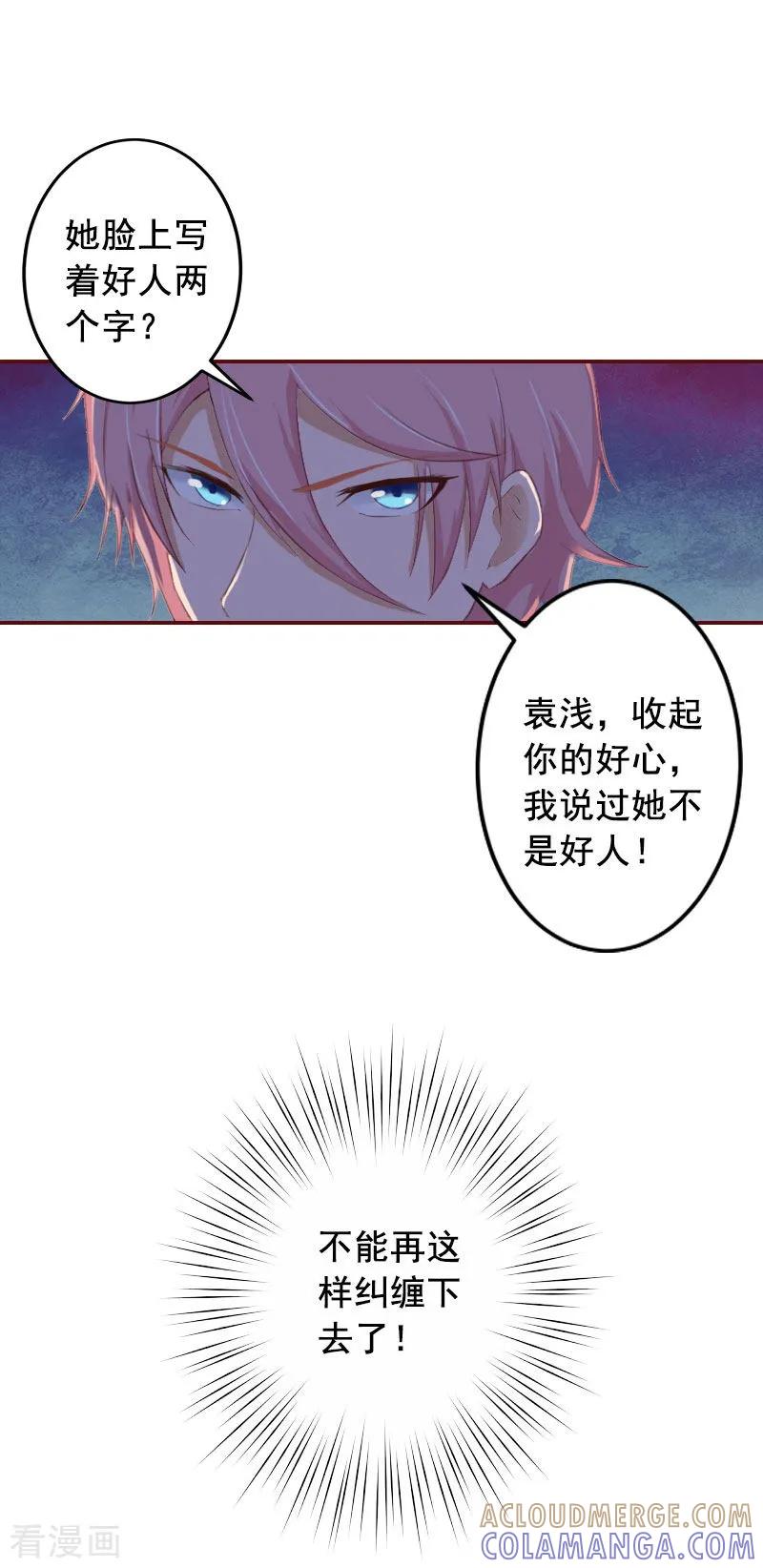 第24话干私事！-总裁难拒：夫人，请深爱！-泛次元文化（第9张）
