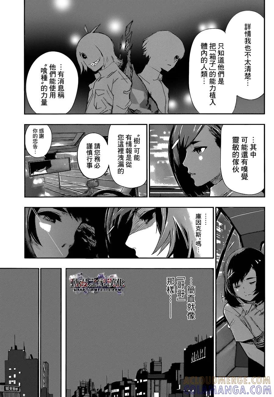 RE第04话-东京食尸鬼-石田スイ（第3张）