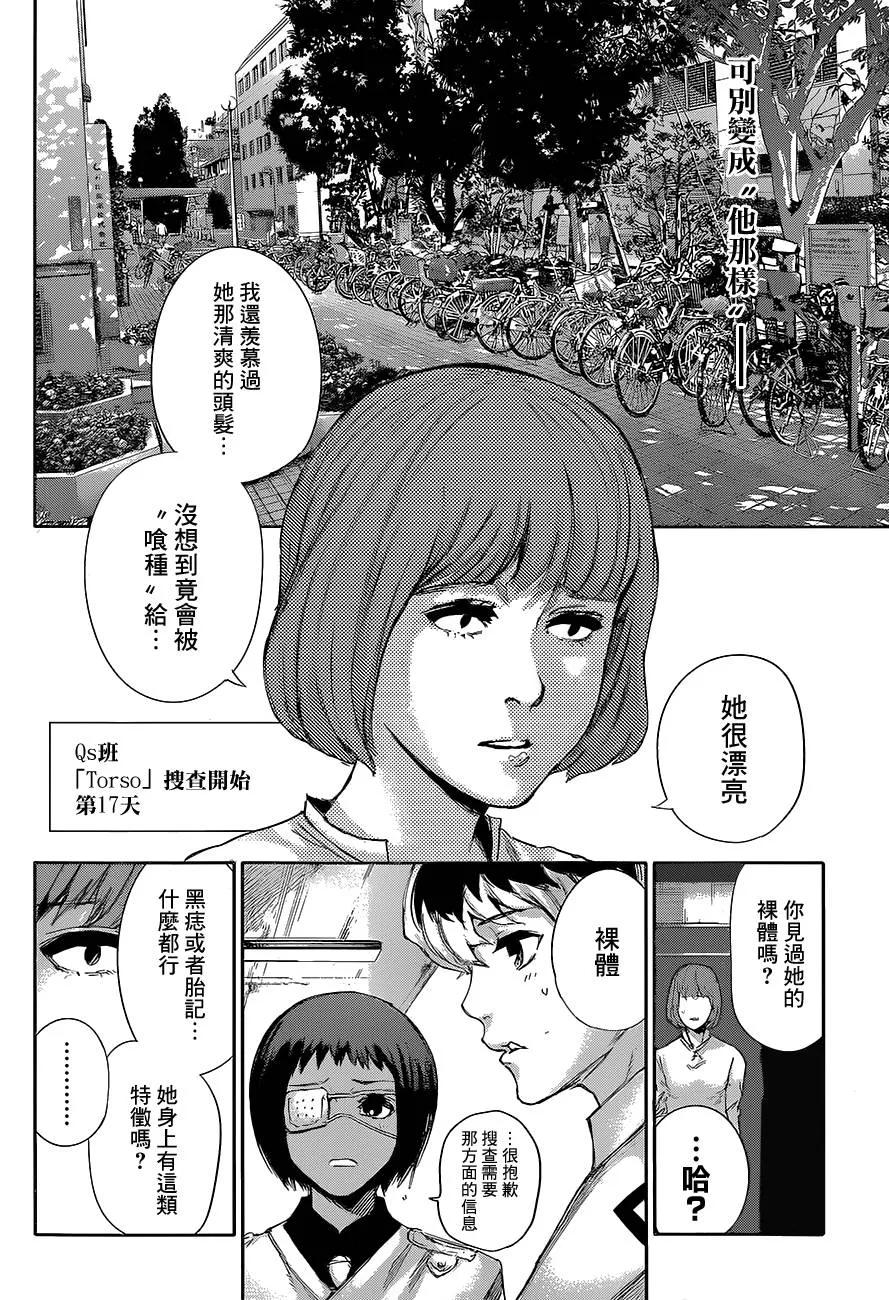 RE第04话-东京食尸鬼-石田スイ（第10张）