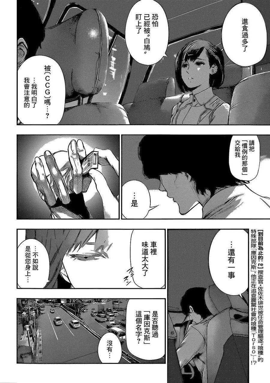 RE第04话-东京食尸鬼-石田スイ（第2张）
