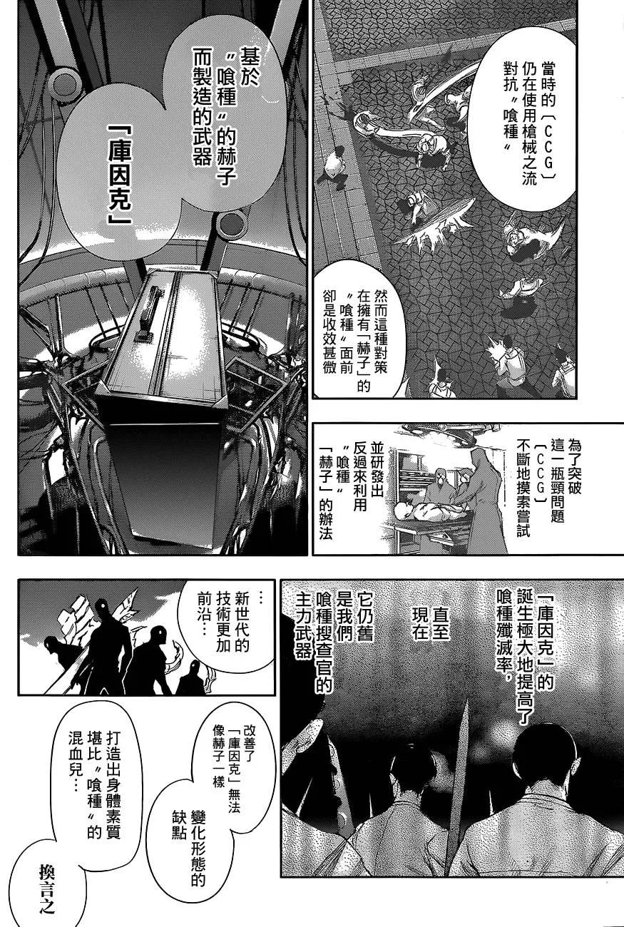RE第04话-东京食尸鬼-石田スイ（第8张）