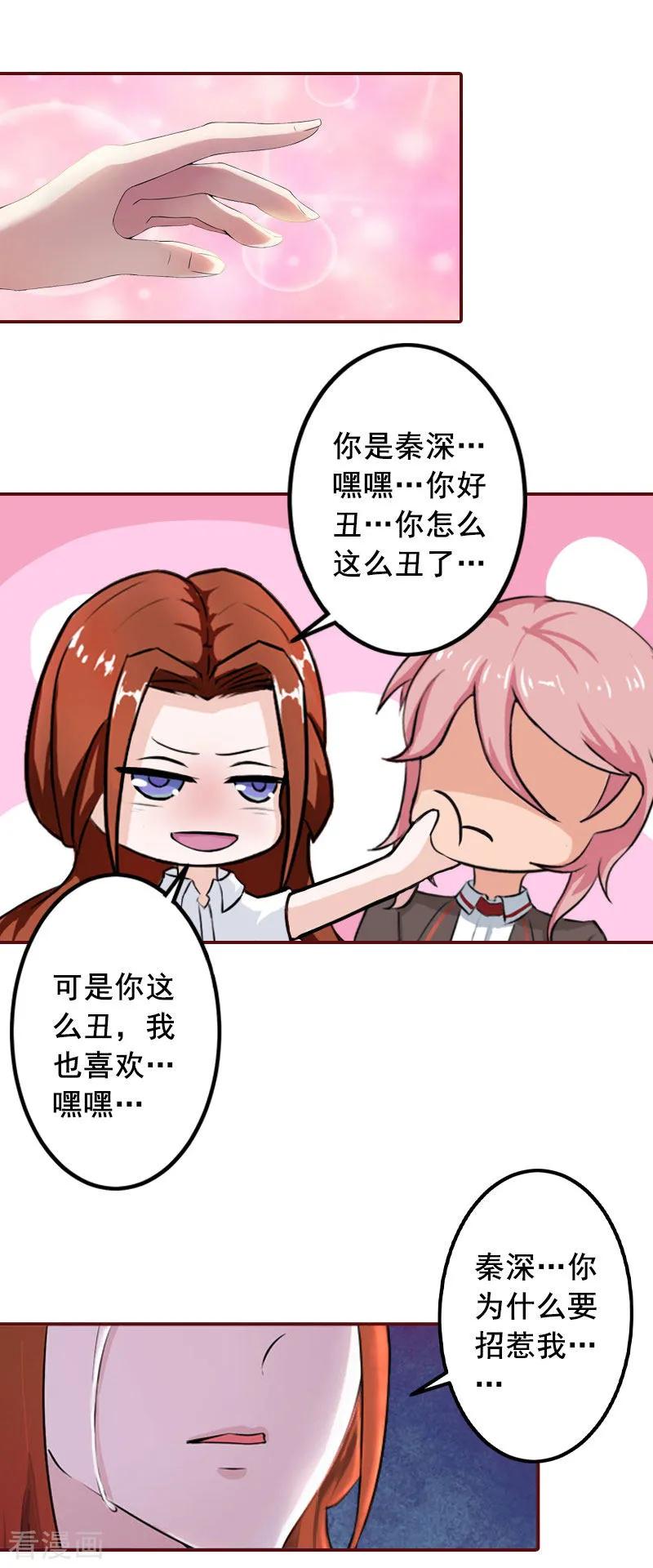 第25话婚约取消！-总裁难拒：夫人，请深爱！-泛次元文化（第6张）