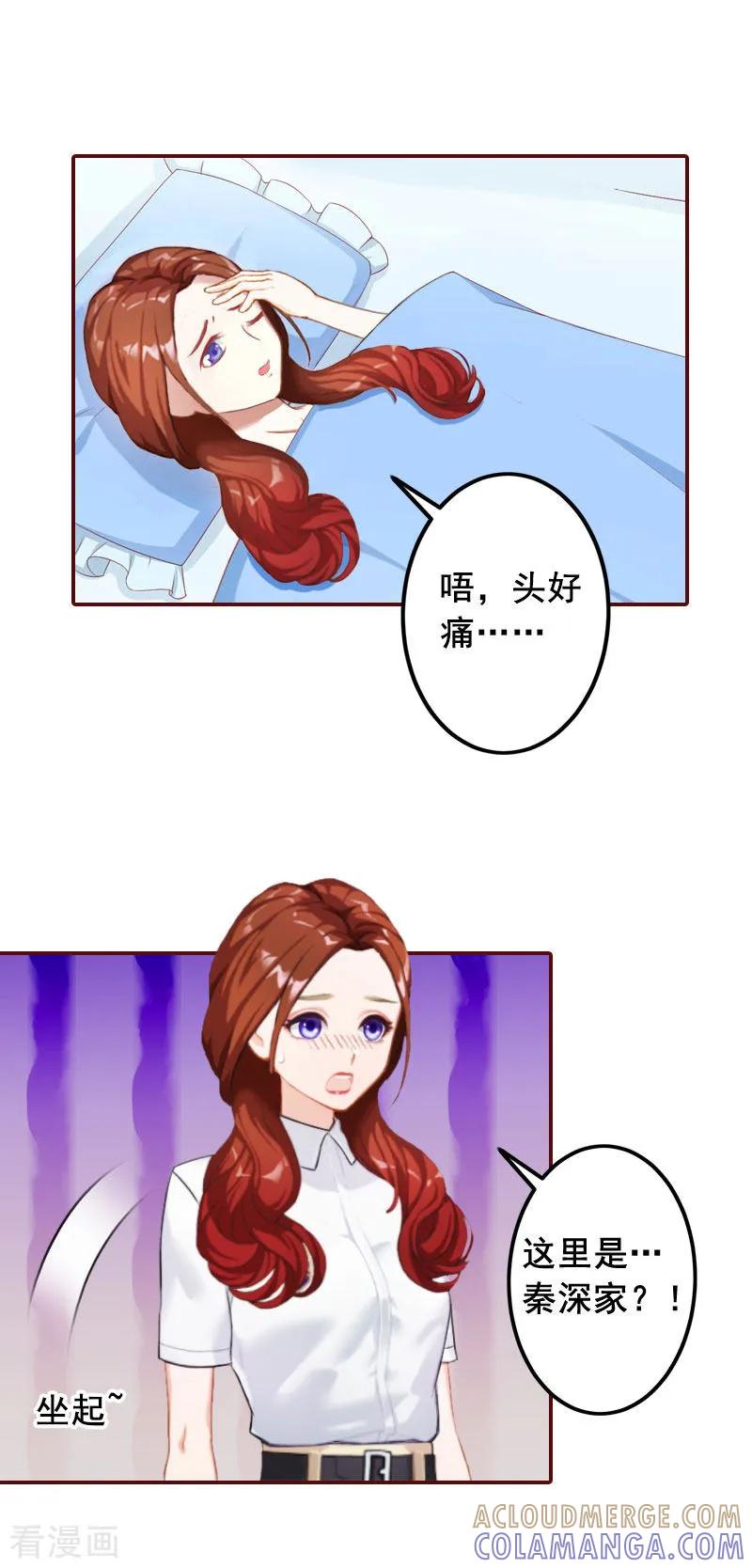 第25话婚约取消！-总裁难拒：夫人，请深爱！-泛次元文化（第9张）