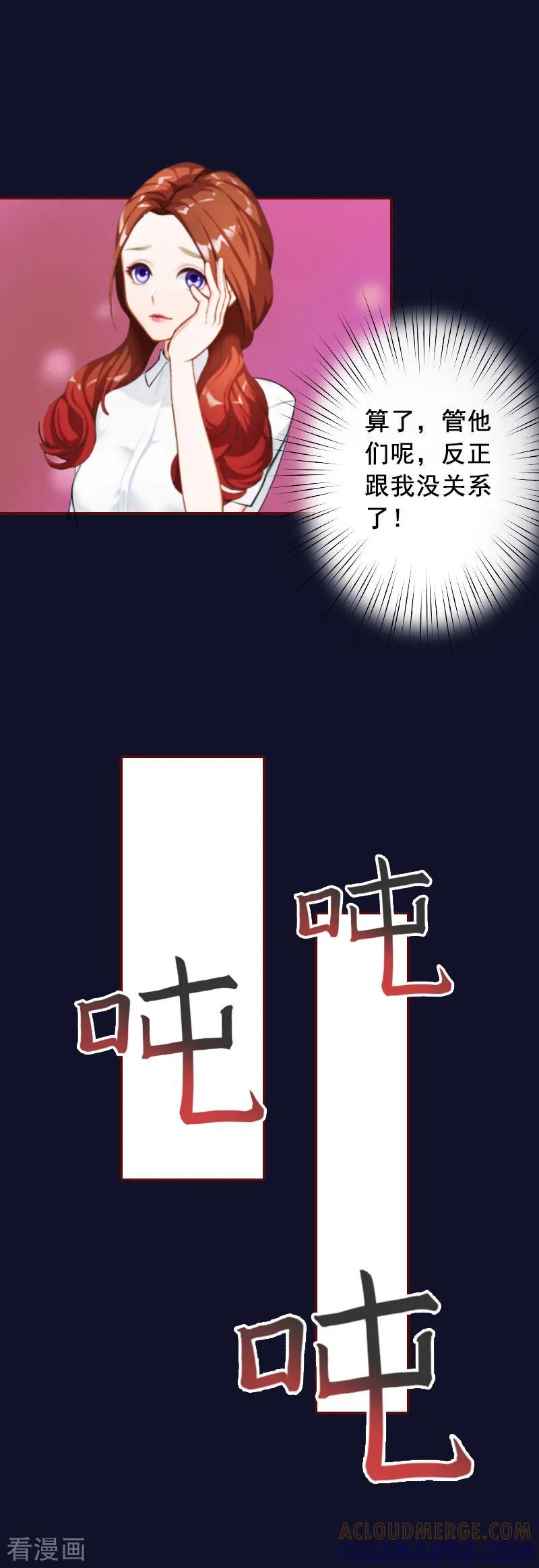 第25话婚约取消！-总裁难拒：夫人，请深爱！-泛次元文化（第3张）