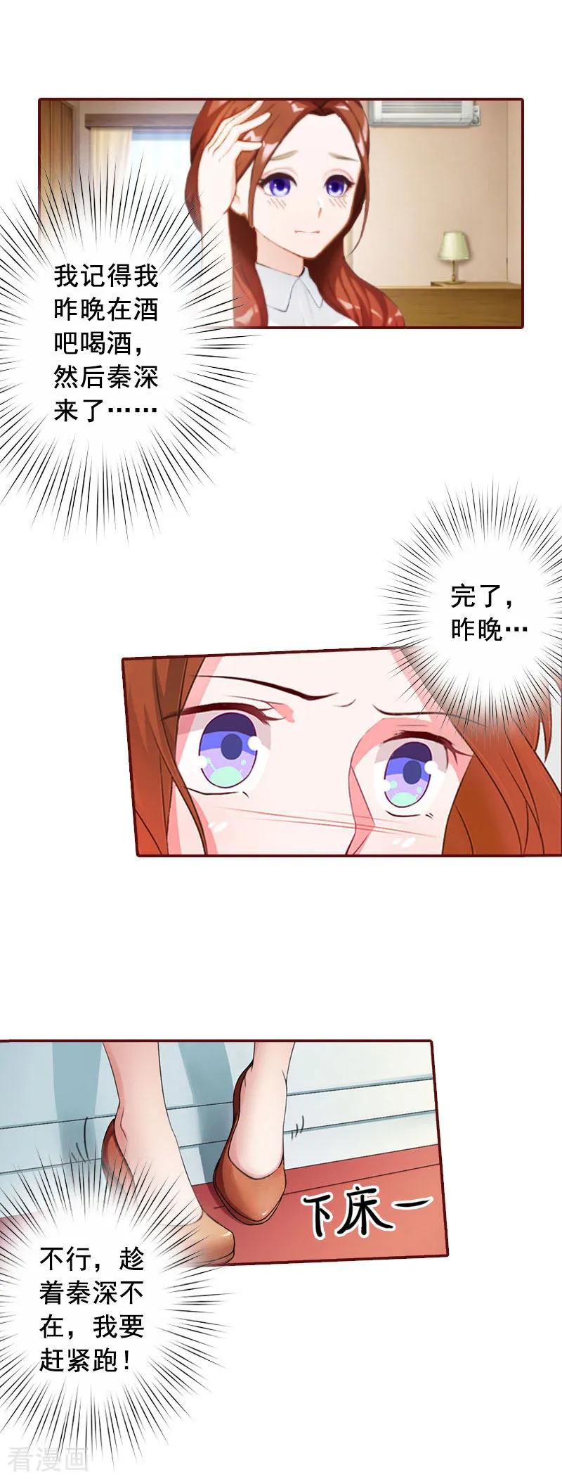 第25话婚约取消！-总裁难拒：夫人，请深爱！-泛次元文化（第10张）