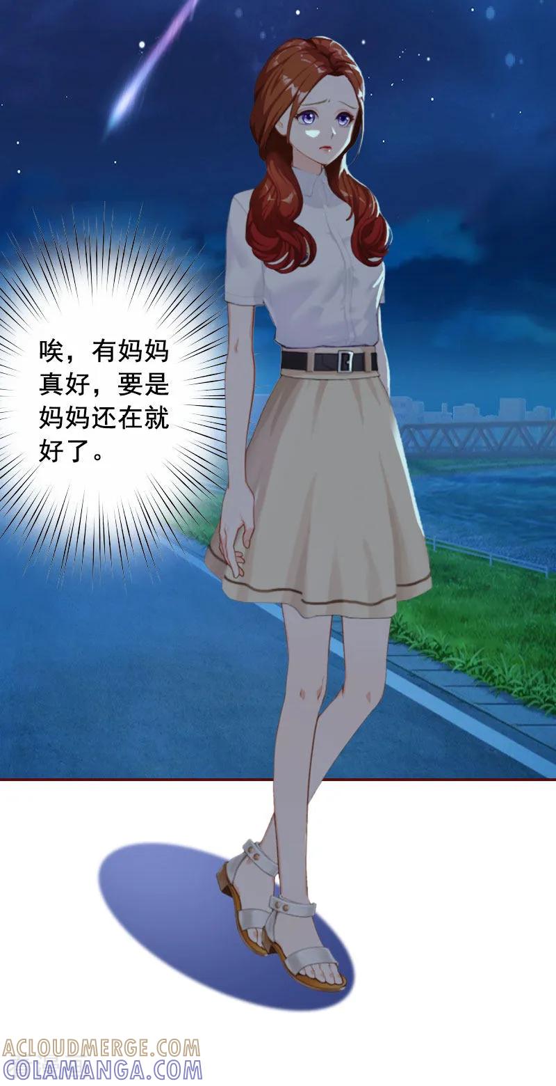 第26话我不会放弃的-总裁难拒：夫人，请深爱！-泛次元文化（第19张）