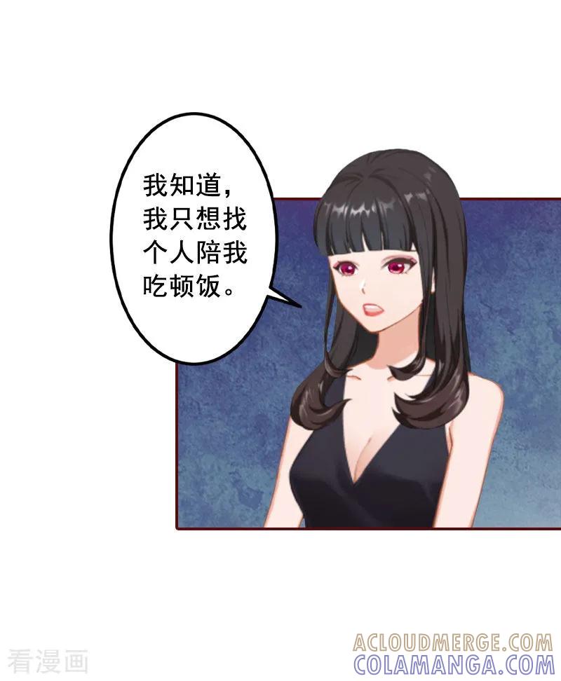 第26话我不会放弃的-总裁难拒：夫人，请深爱！-泛次元文化（第3张）