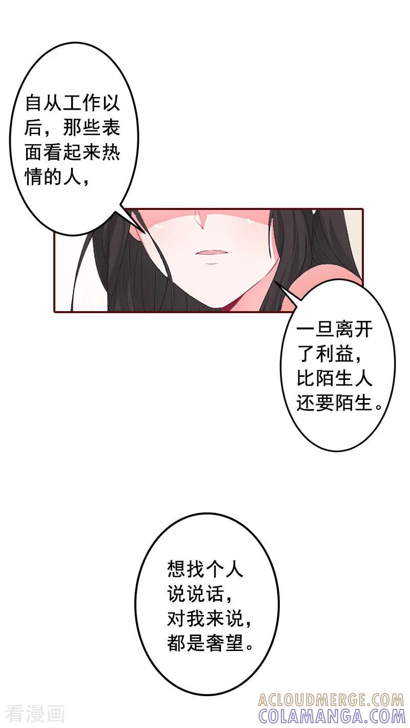 第26话我不会放弃的-总裁难拒：夫人，请深爱！-泛次元文化（第5张）