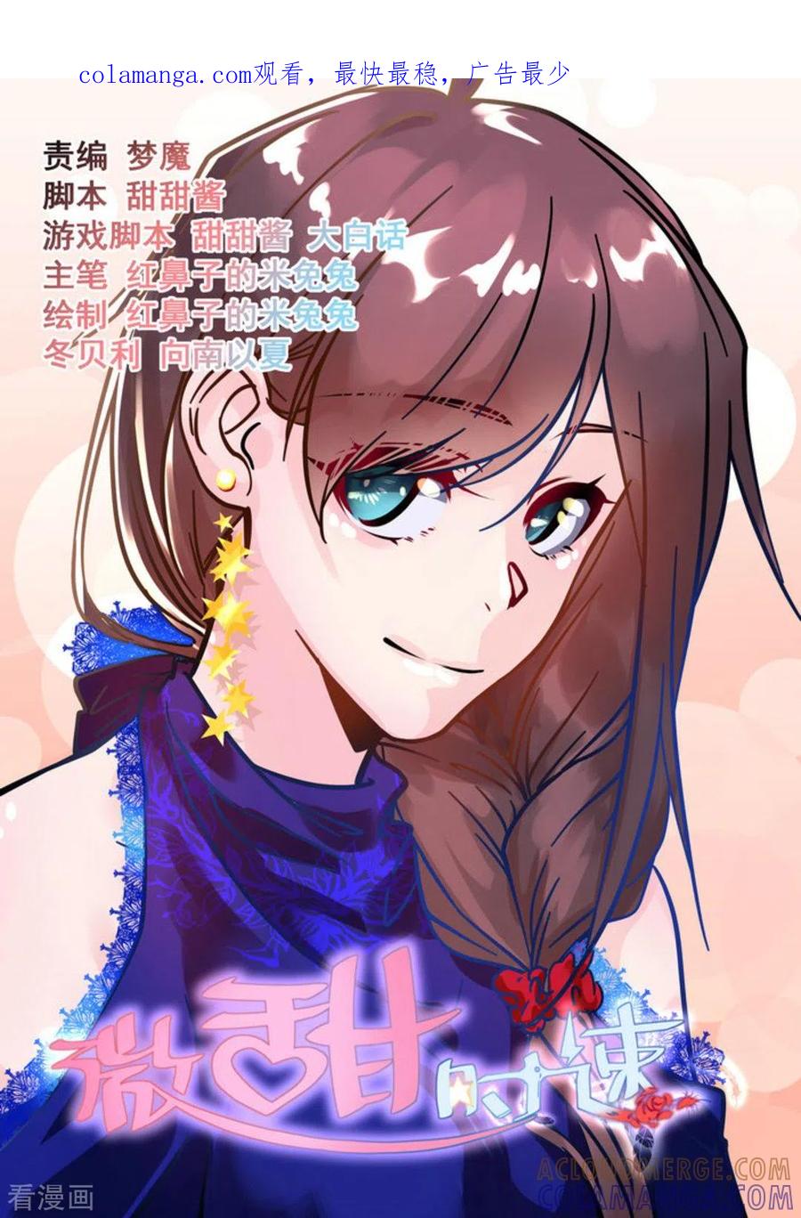 第26话-微甜时速-咪咕阅读（第1张）