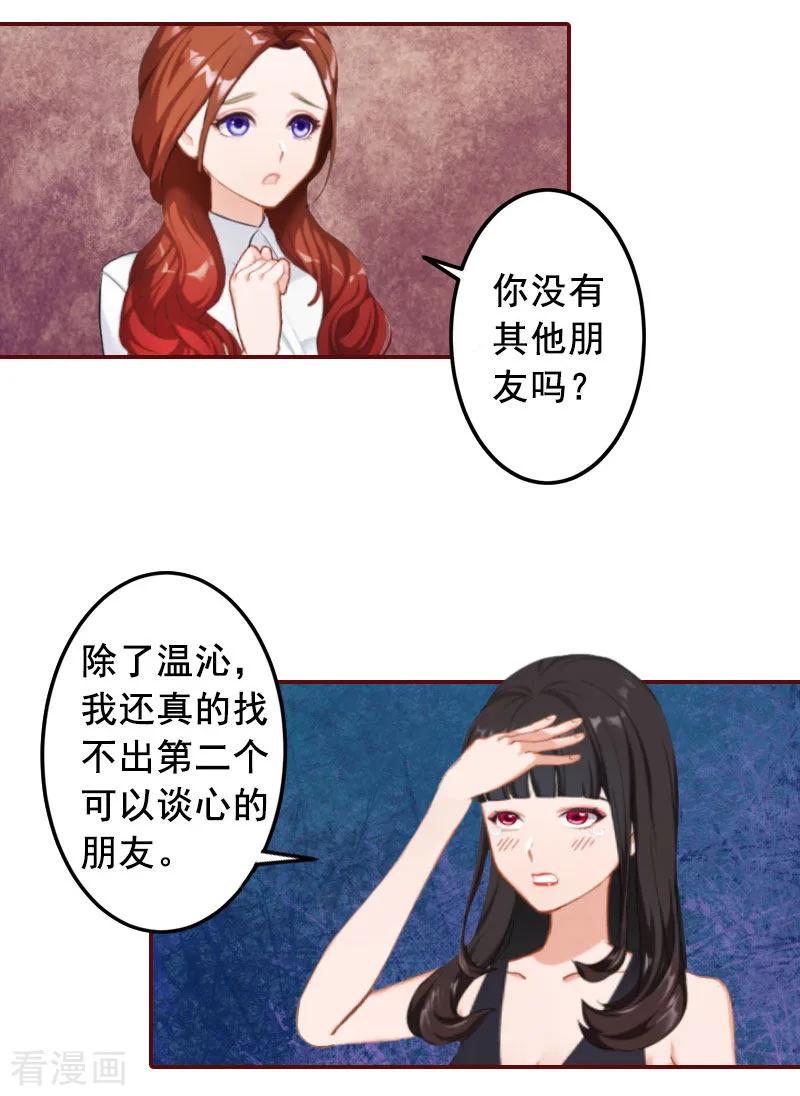 第26话我不会放弃的-总裁难拒：夫人，请深爱！-泛次元文化（第4张）