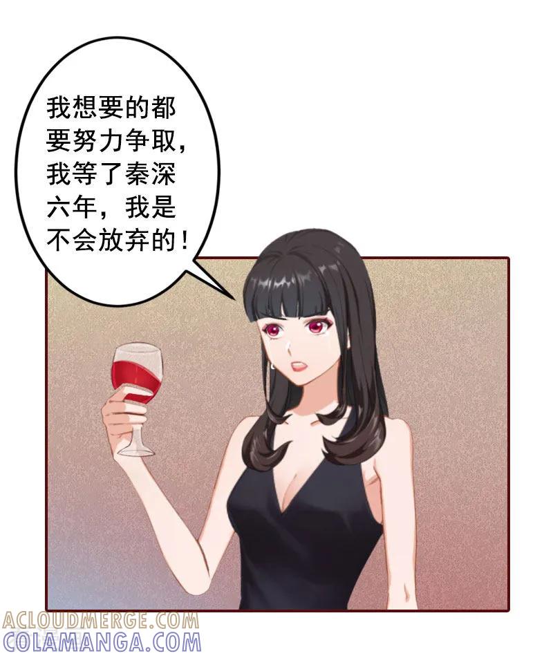 第26话我不会放弃的-总裁难拒：夫人，请深爱！-泛次元文化（第7张）