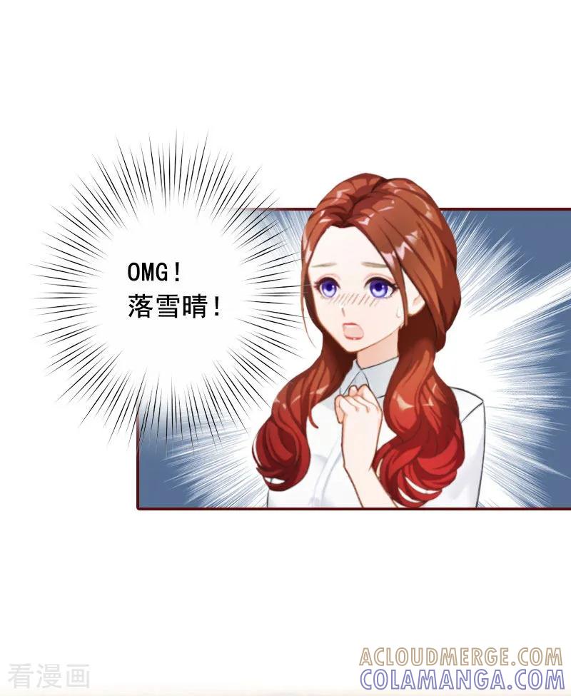 第26话我不会放弃的-总裁难拒：夫人，请深爱！-泛次元文化（第13张）