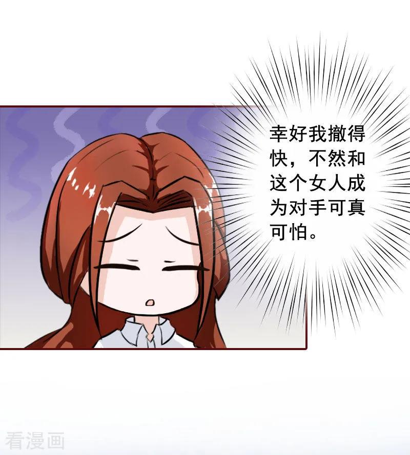 第26话我不会放弃的-总裁难拒：夫人，请深爱！-泛次元文化（第8张）