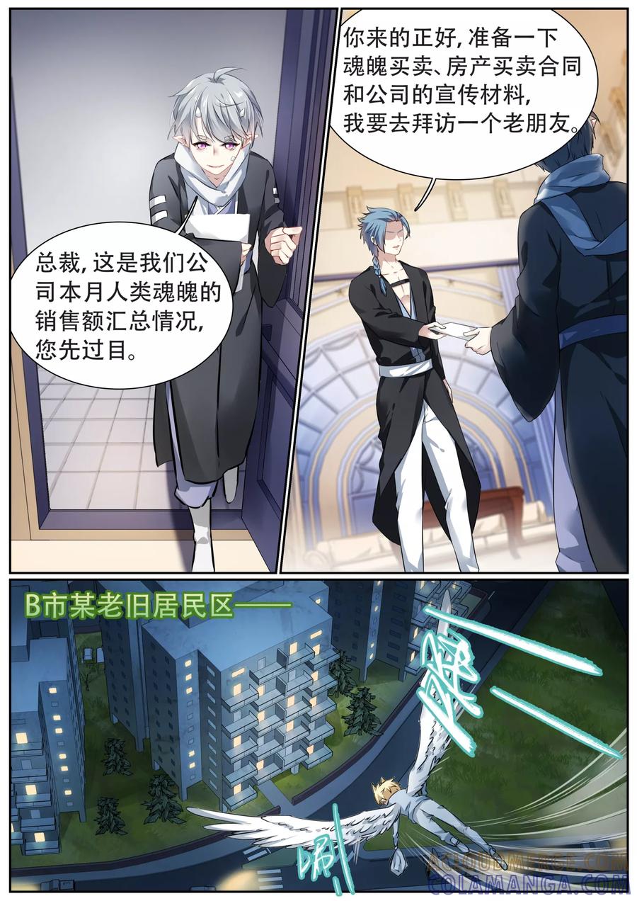 第1话-天狗述职-极漫文化（第13张）