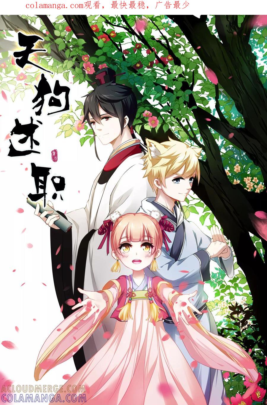 第1话-天狗述职-极漫文化（第1张）