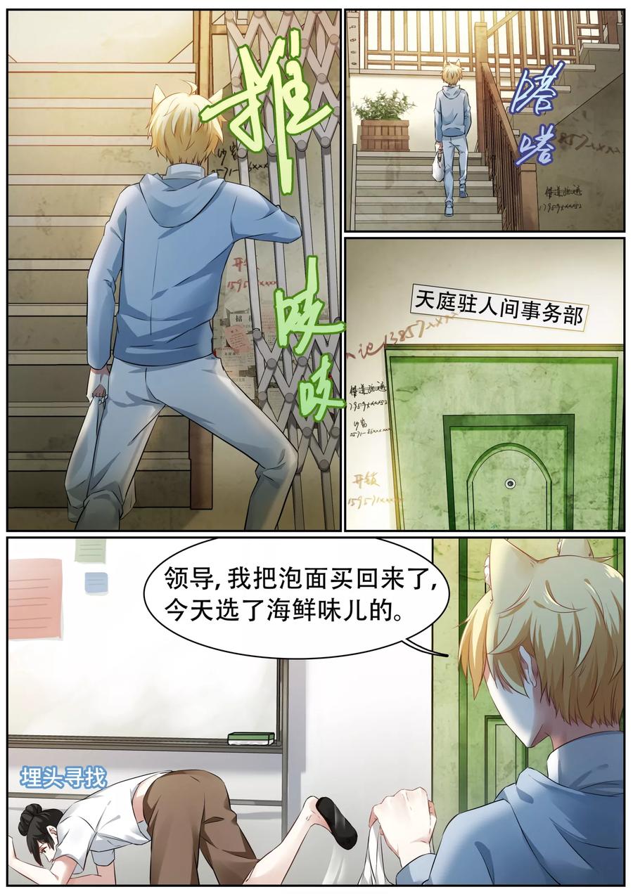 第1话-天狗述职-极漫文化（第14张）