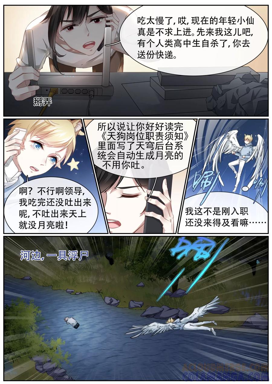 第1话-天狗述职-极漫文化（第7张）