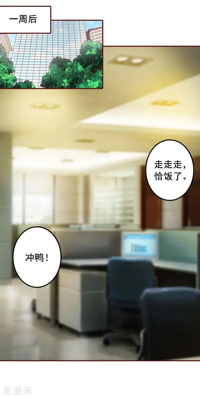 第27话渣男怎么那么多？-总裁难拒：夫人，请深爱！-泛次元文化（第12张）