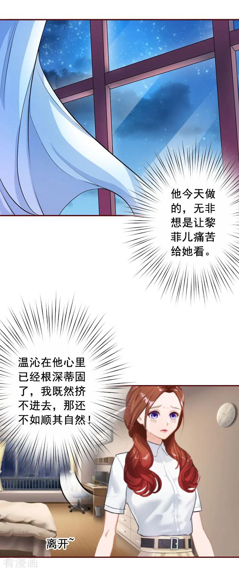 第27话渣男怎么那么多？-总裁难拒：夫人，请深爱！-泛次元文化（第10张）