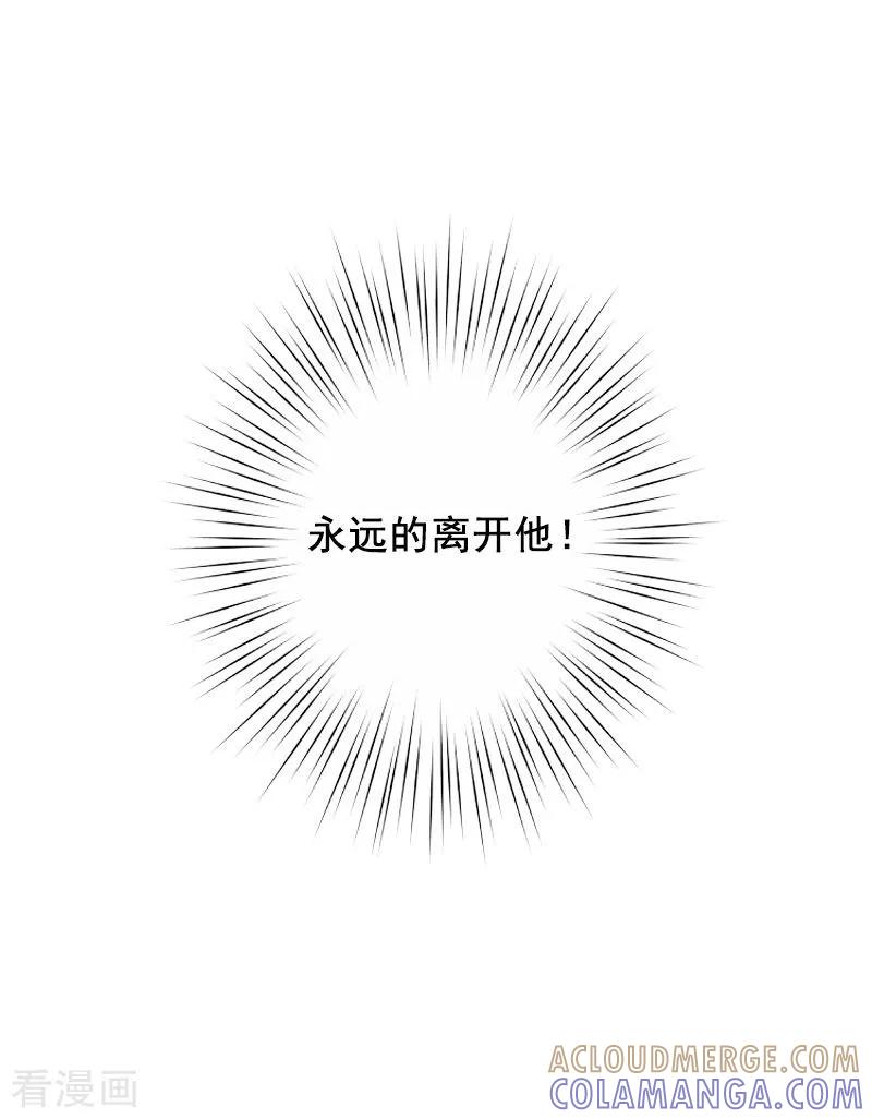 第27话渣男怎么那么多？-总裁难拒：夫人，请深爱！-泛次元文化（第11张）