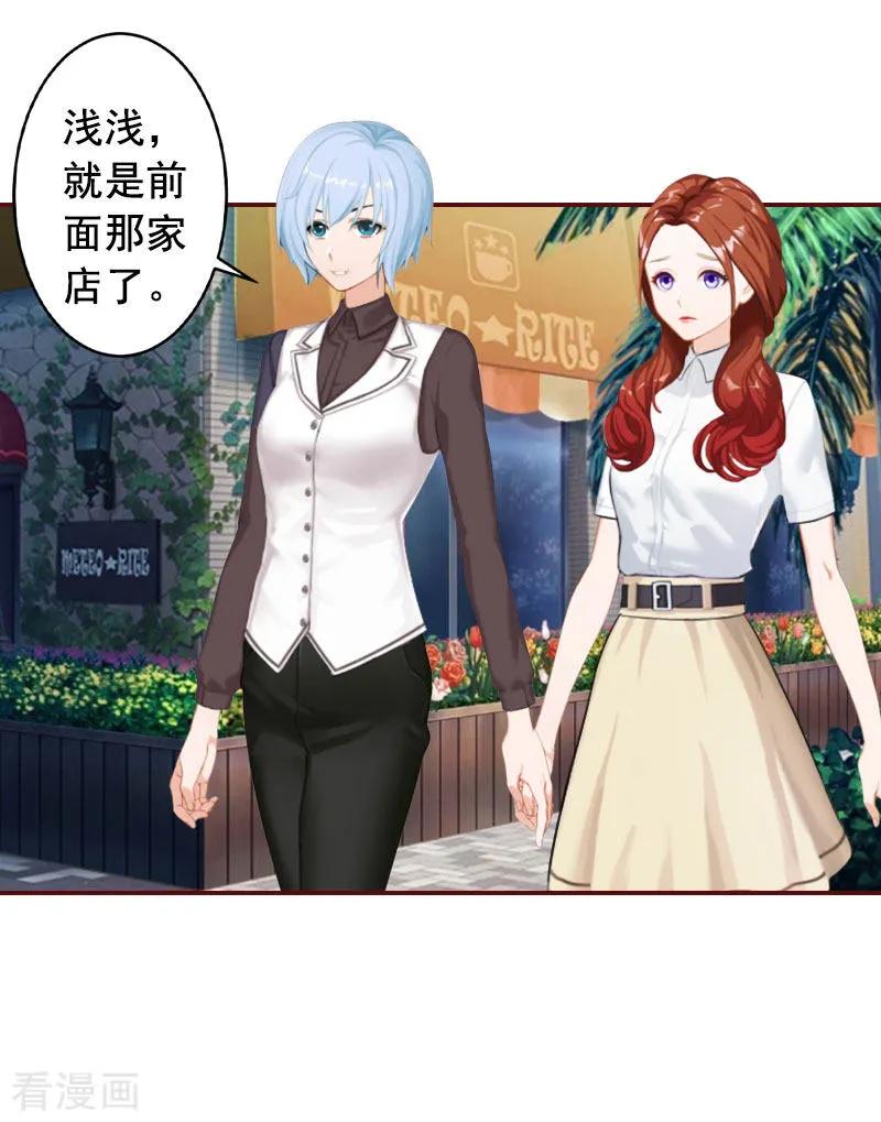 第27话渣男怎么那么多？-总裁难拒：夫人，请深爱！-泛次元文化（第18张）