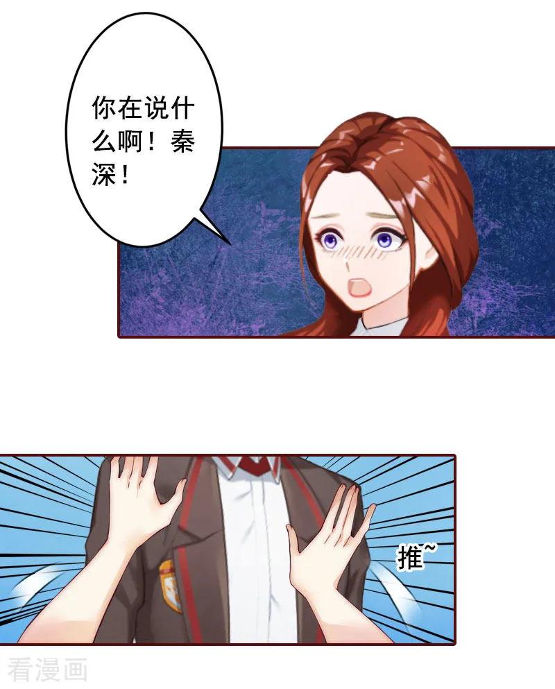 第27话渣男怎么那么多？-总裁难拒：夫人，请深爱！-泛次元文化（第8张）
