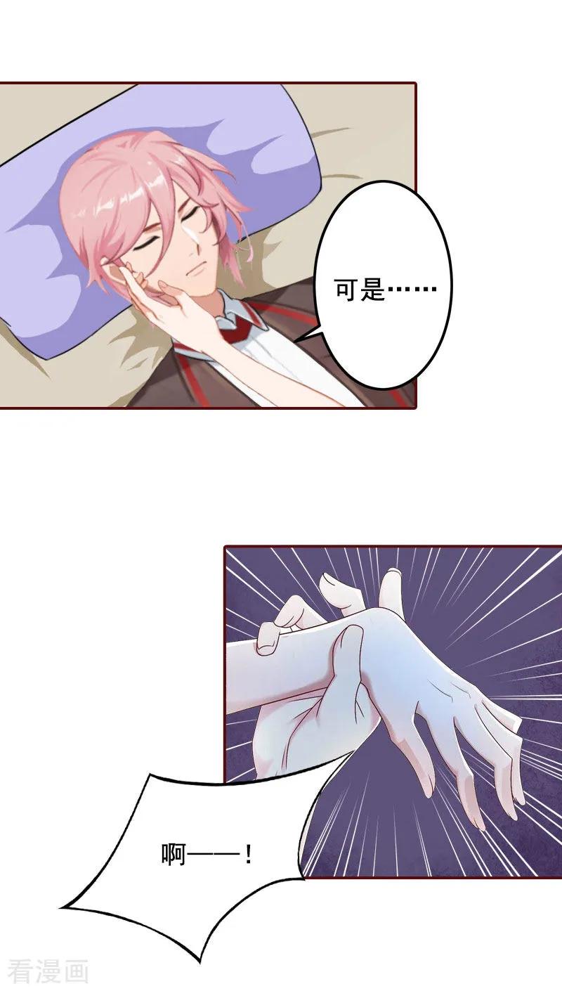 第27话渣男怎么那么多？-总裁难拒：夫人，请深爱！-泛次元文化（第6张）
