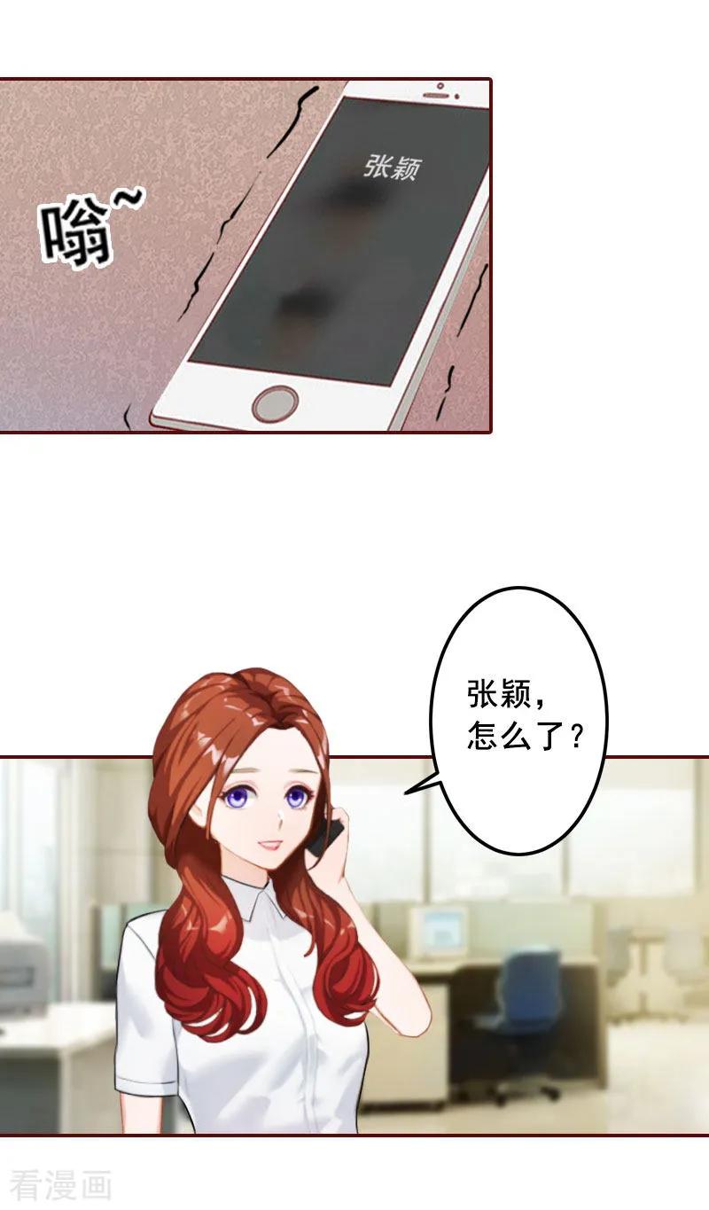 第27话渣男怎么那么多？-总裁难拒：夫人，请深爱！-泛次元文化（第14张）
