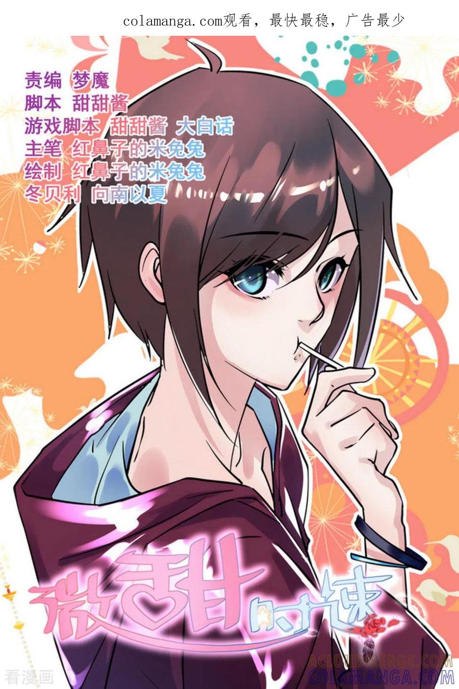 第27话-微甜时速-咪咕阅读（第1张）