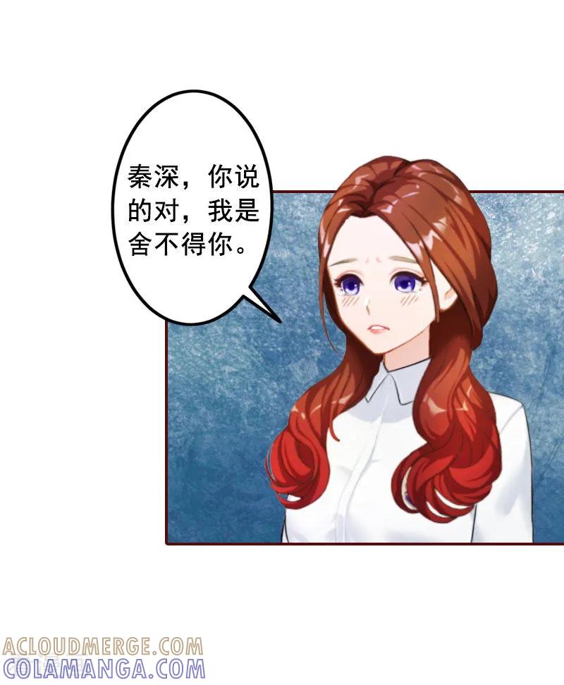 第27话渣男怎么那么多？-总裁难拒：夫人，请深爱！-泛次元文化（第5张）