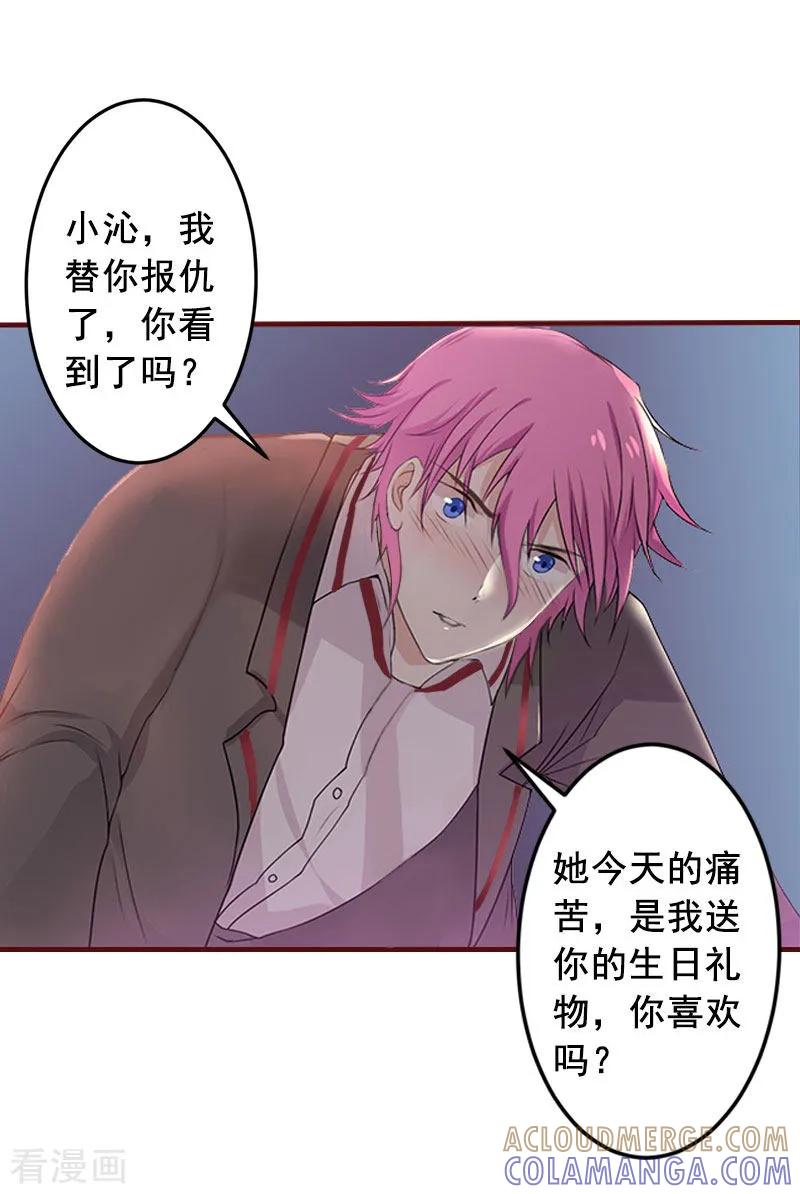 第27话渣男怎么那么多？-总裁难拒：夫人，请深爱！-泛次元文化（第7张）