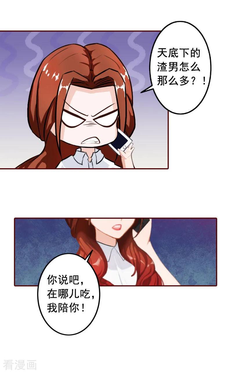 第27话渣男怎么那么多？-总裁难拒：夫人，请深爱！-泛次元文化（第16张）