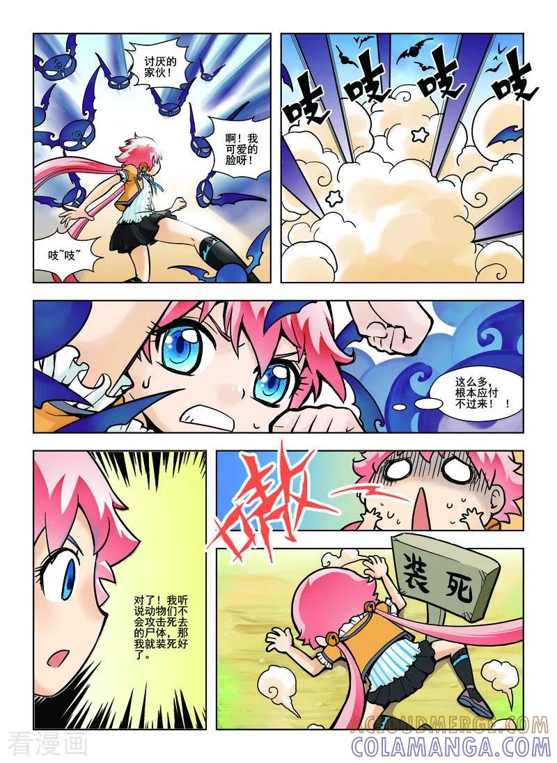 第27话-由之生活日记-左岸卡漫（第4张）