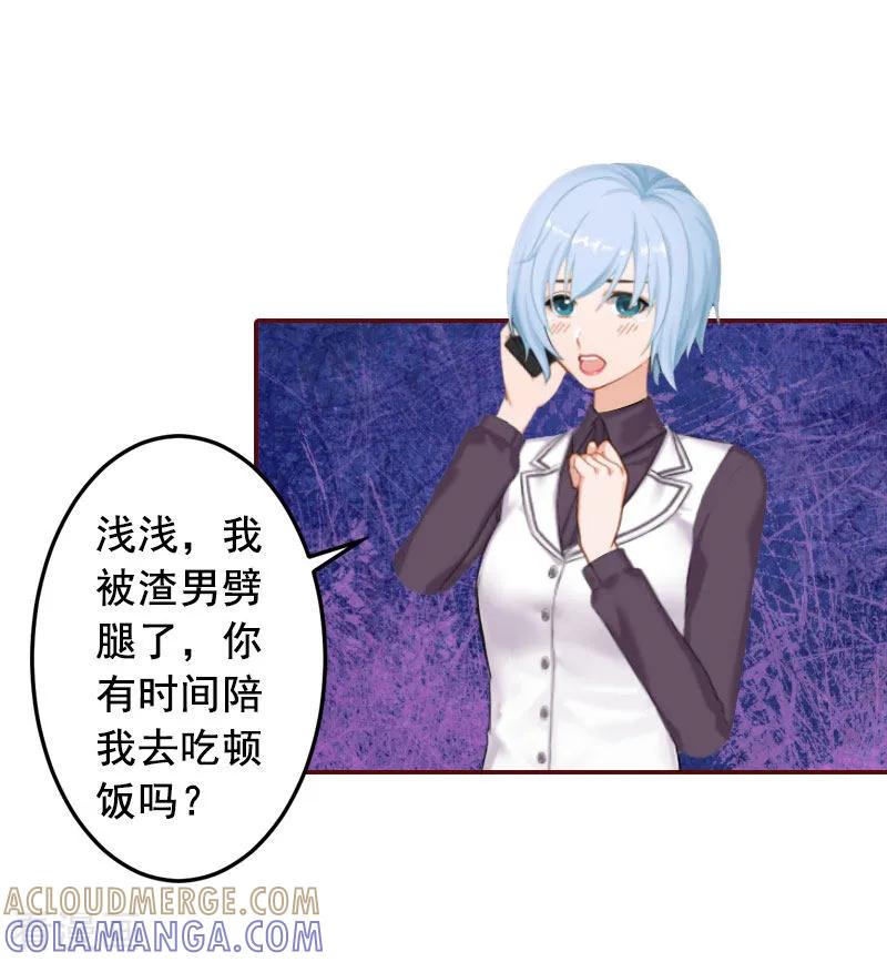 第27话渣男怎么那么多？-总裁难拒：夫人，请深爱！-泛次元文化（第15张）