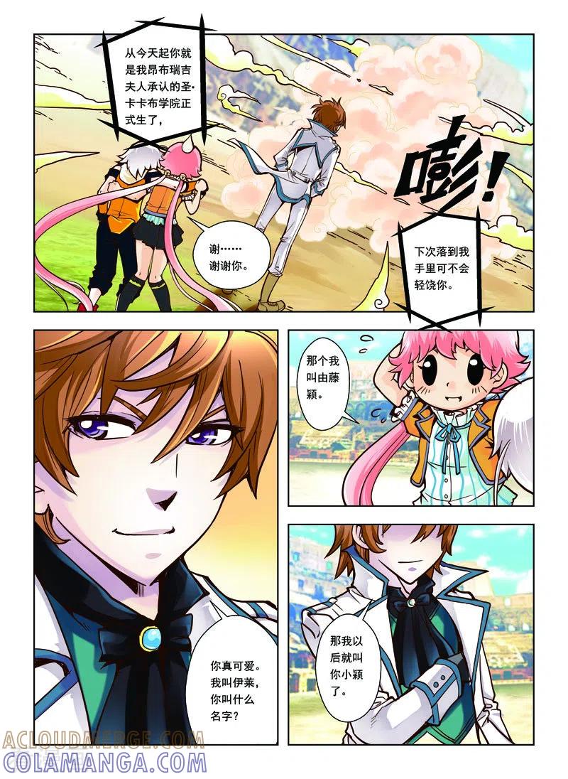 第29话-由之生活日记-左岸卡漫（第4张）
