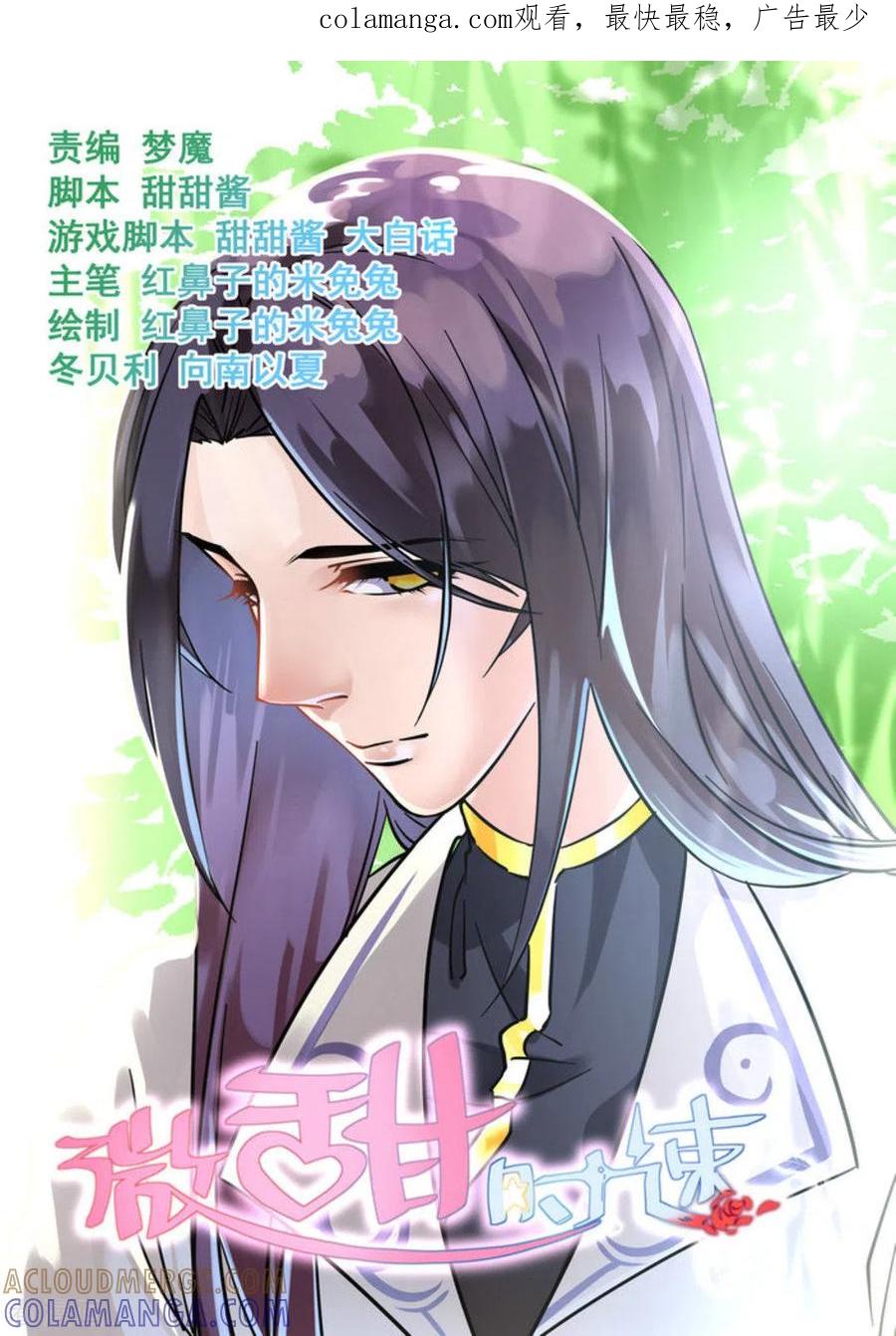 第29话-微甜时速-咪咕阅读（第1张）
