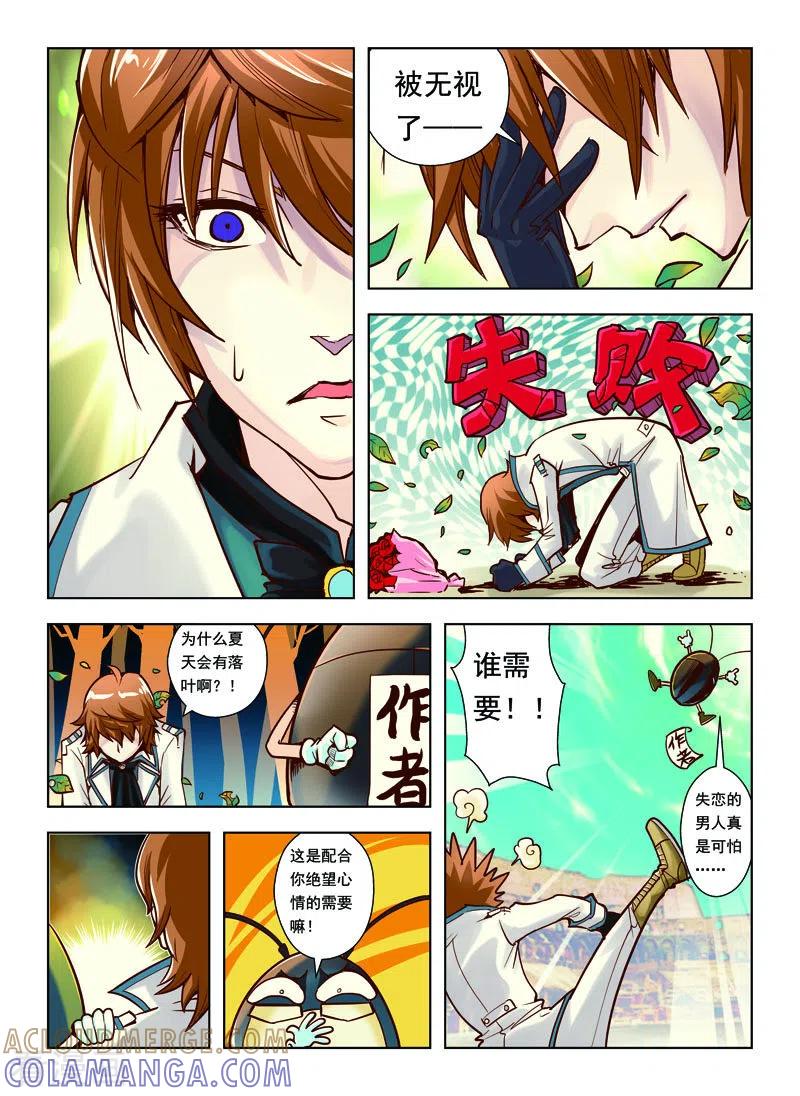 第29话-由之生活日记-左岸卡漫（第7张）