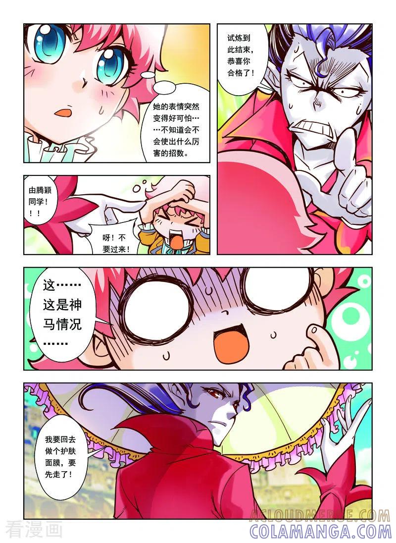 第29话-由之生活日记-左岸卡漫（第3张）
