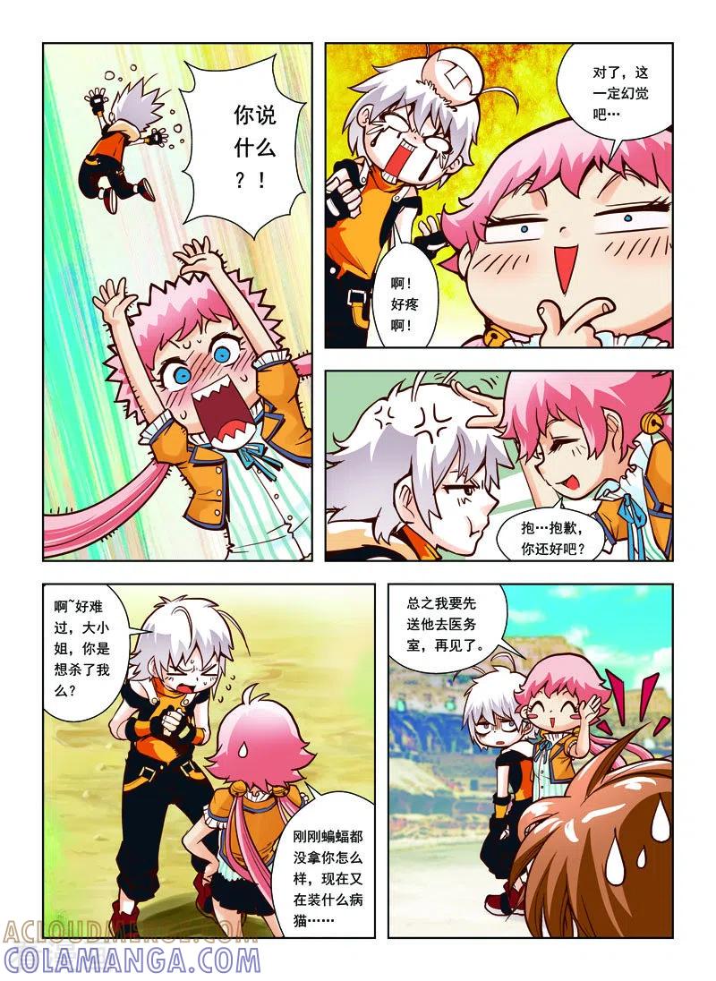 第29话-由之生活日记-左岸卡漫（第6张）
