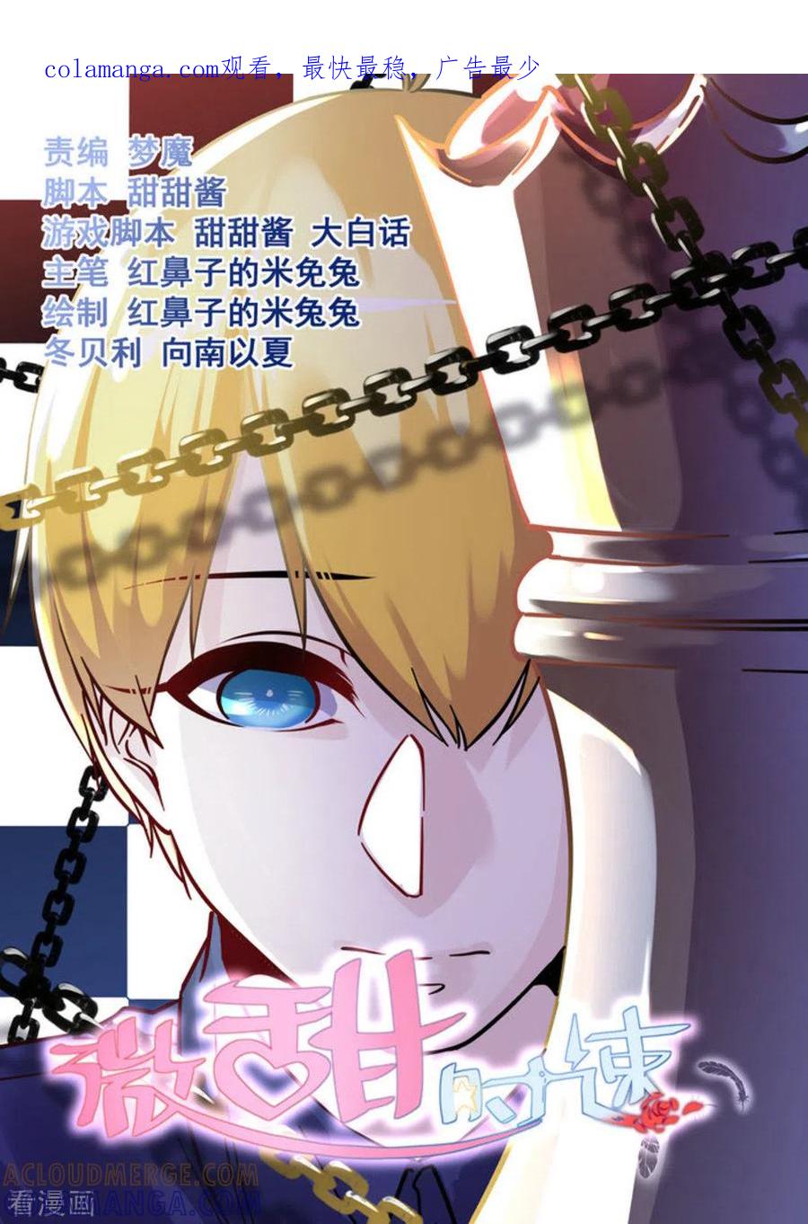 第30话-微甜时速-咪咕阅读（第1张）