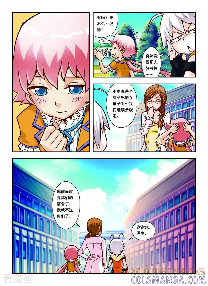 第30话-由之生活日记-左岸卡漫（第5张）