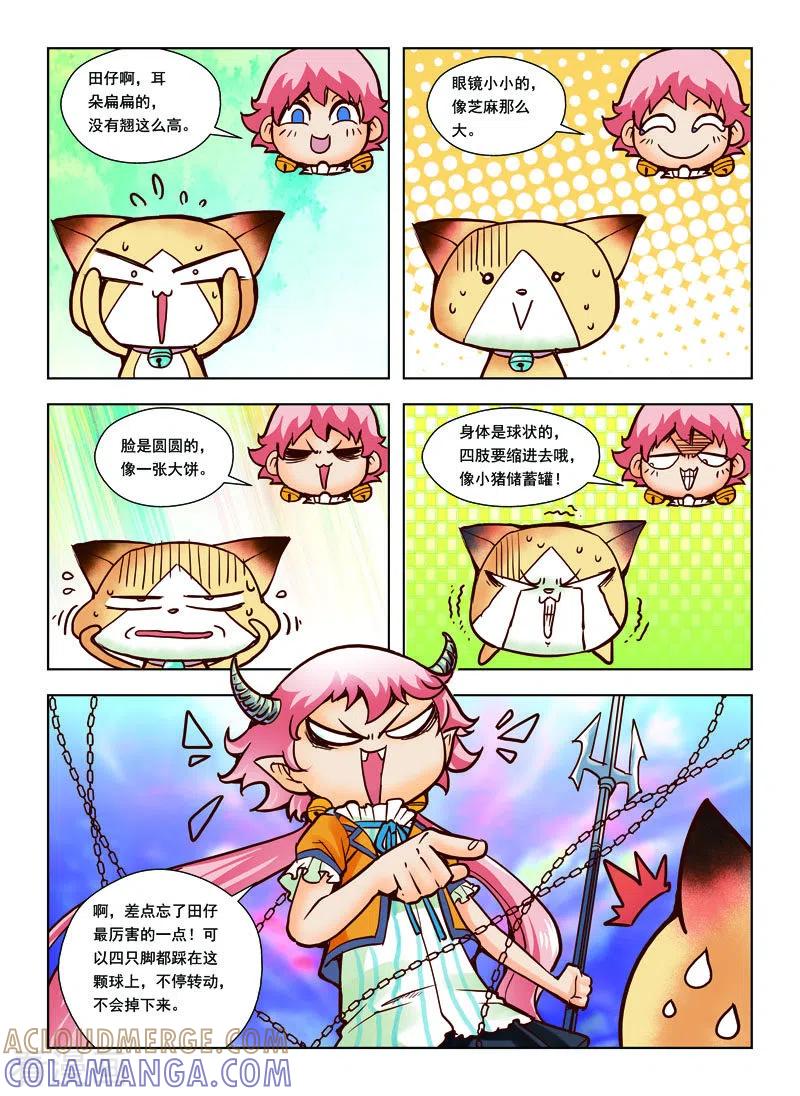 第31话-由之生活日记-左岸卡漫（第4张）