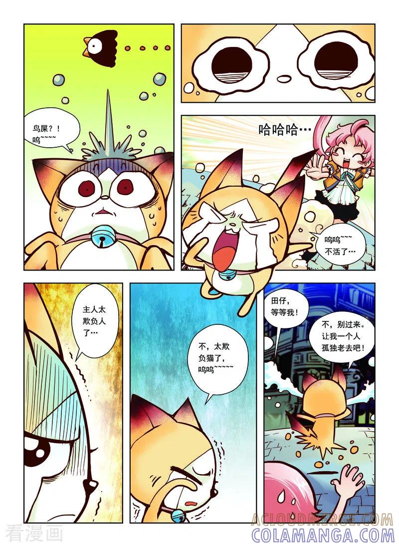 第31话-由之生活日记-左岸卡漫（第6张）
