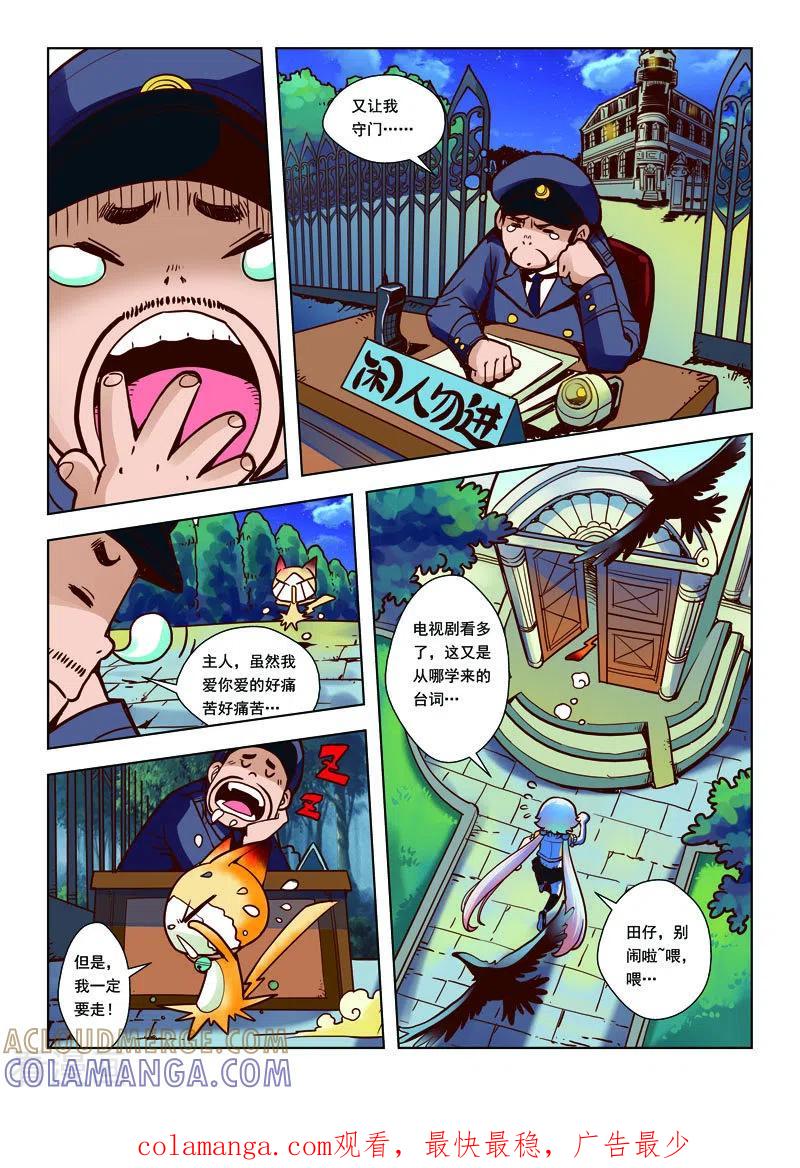 第31话-由之生活日记-左岸卡漫（第7张）
