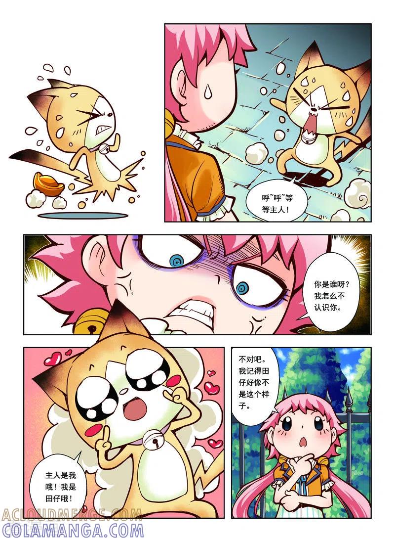 第31话-由之生活日记-左岸卡漫（第3张）