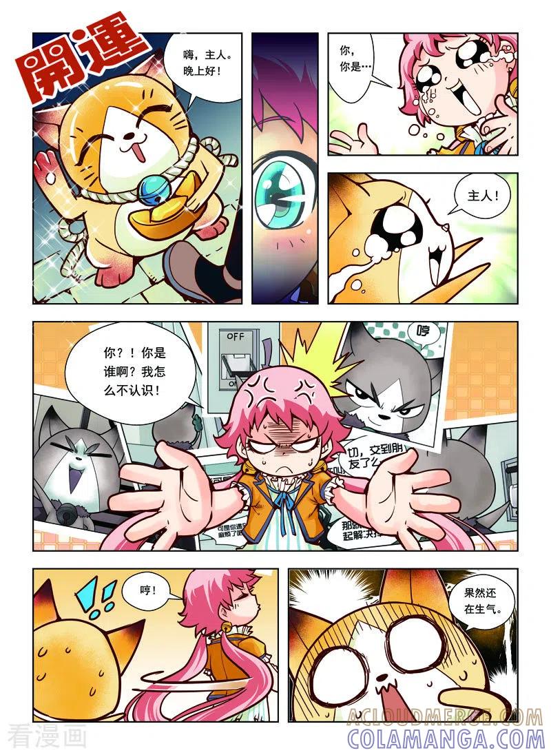 第31话-由之生活日记-左岸卡漫（第2张）